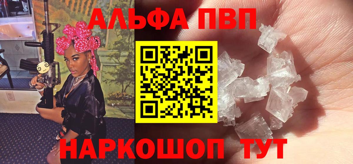 Alfa_PVP кристаллы Чита