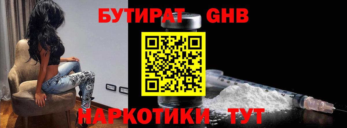 БУТИРАТ вода  Вход с VPN  Чита 