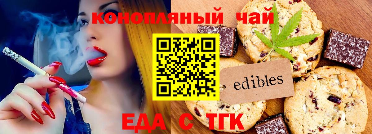 Чита  Печенье с ТГК марихуана  Вход с VPN 