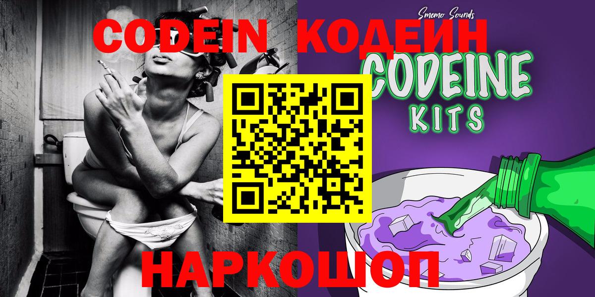 Кодеин Purple Drank  Кодеин Purple Drank  Чита  Вход с VPN 