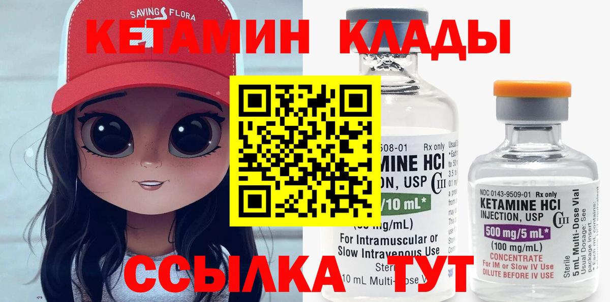 КЕТАМИН VHQ Чита
