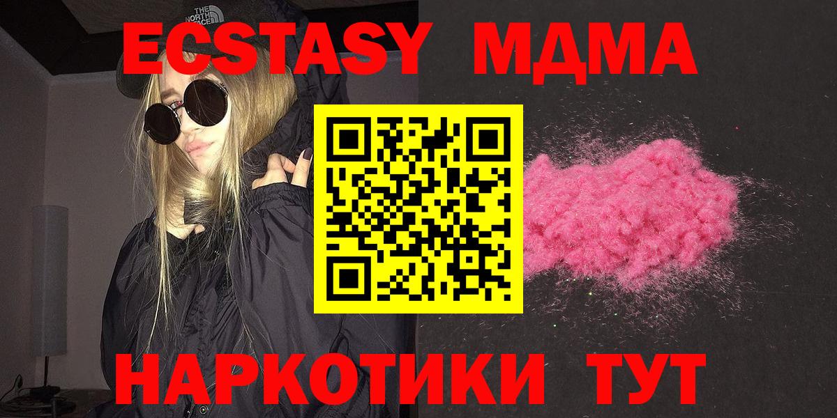 MDMA кристаллы Чита