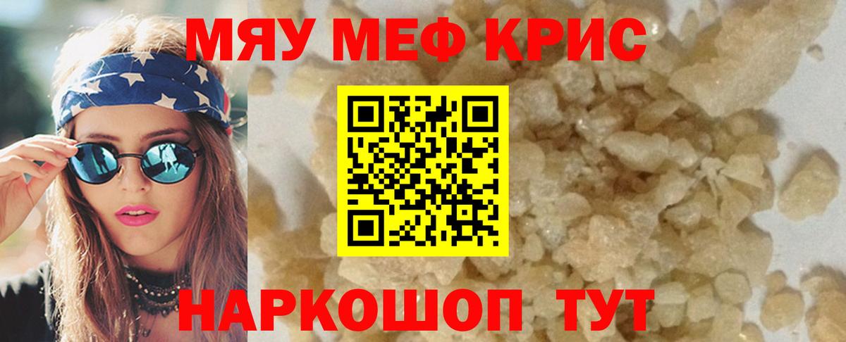Чита  МЯУ-МЯУ  МЯУ-МЯУ VHQ  Вход с VPN  МЕФ кристаллы 