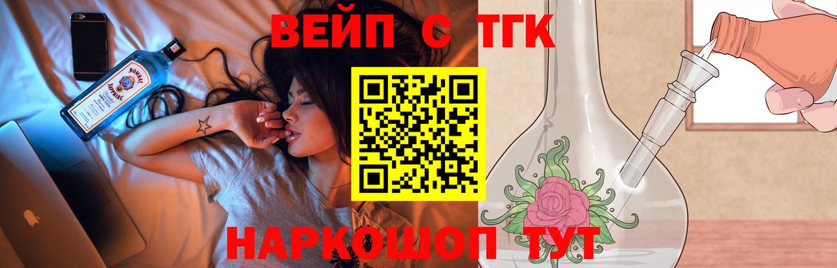 ТГК вейп Чита